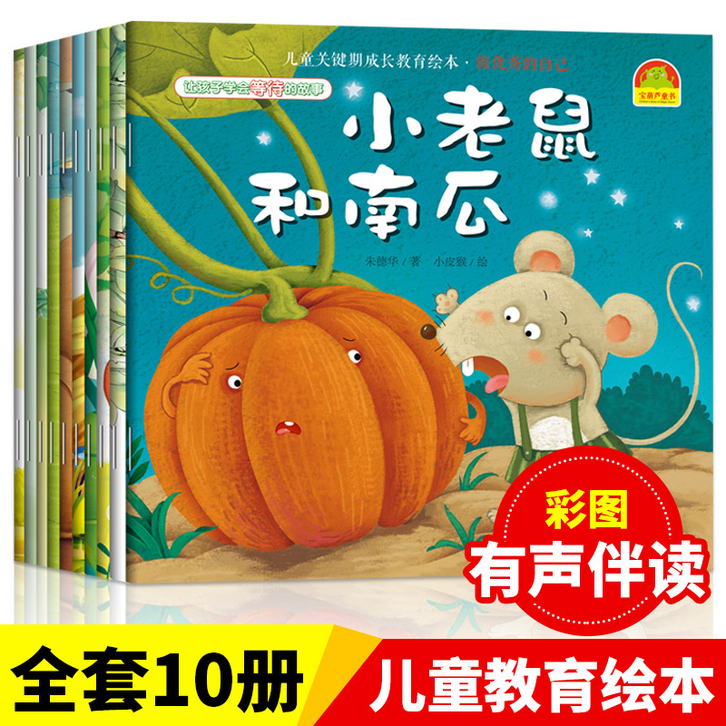 儿童关键期成长教育绘本 做优秀的自己幼儿园阅读绘本本情商启蒙