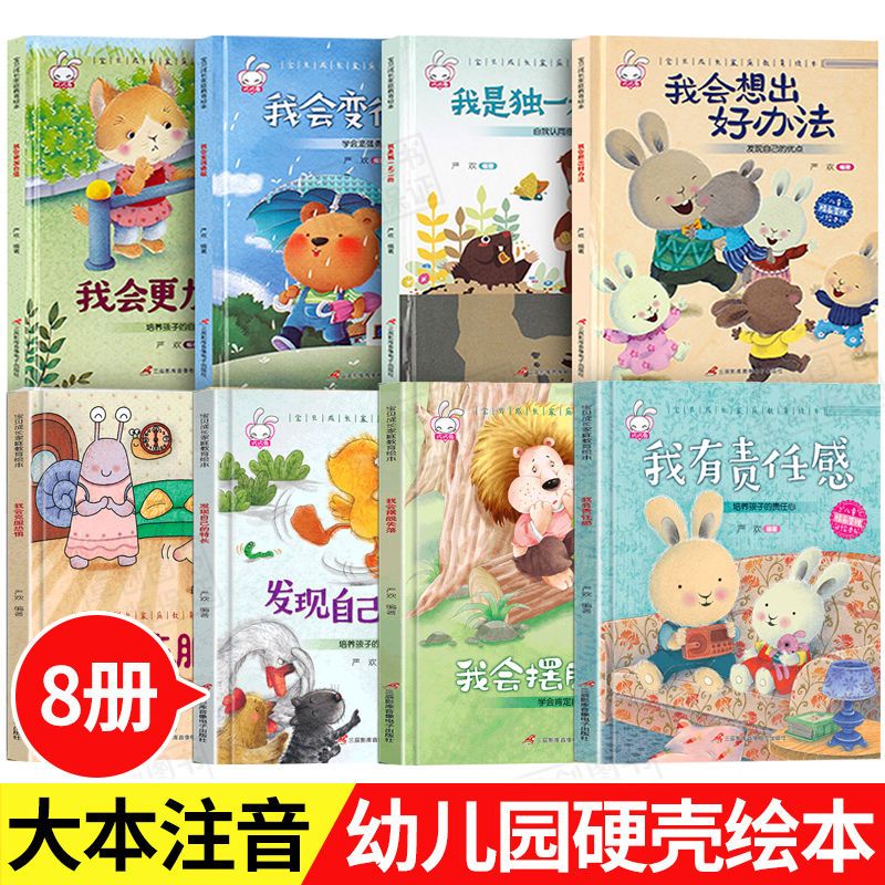 全套8册精装硬壳儿童绘本阅读3-4-5-6-8岁幼儿园绘本故事老师推荐