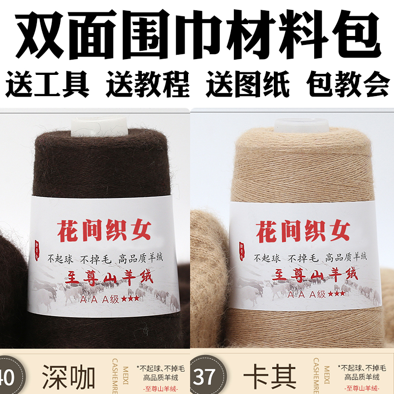 双面提花围巾材料包手工编织diy羊绒毛绒细线单股织花间织女