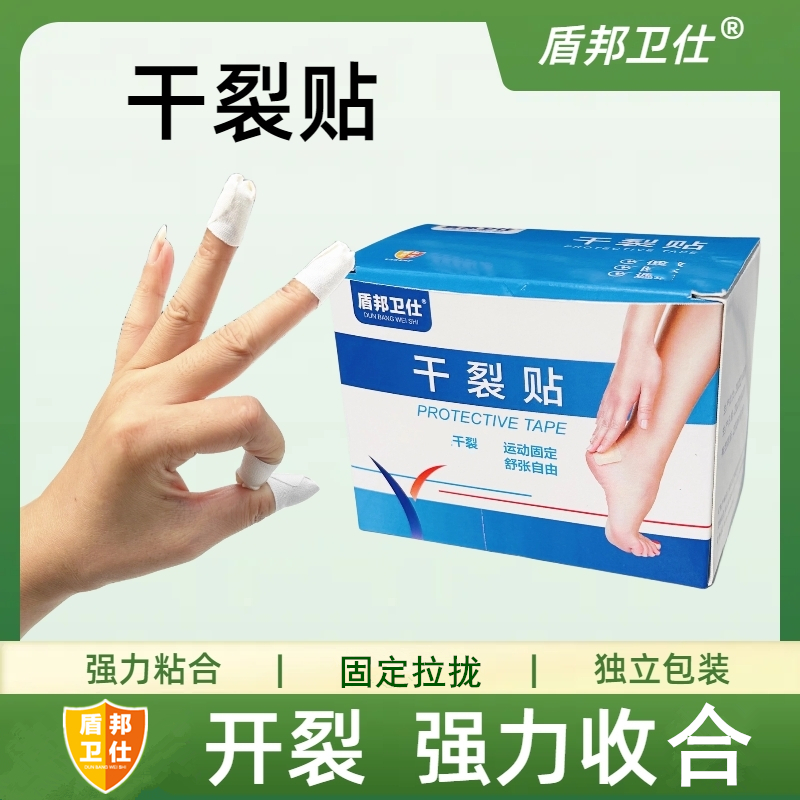 盾邦卫仕老棉布干裂贴高粘性脚后跟干裂棉布贴加厚耐磨贴布护理