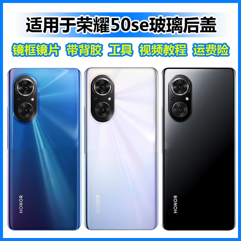 适用于荣耀50se后盖 JLH-AN00手机电池后盖 荣耀50SE玻璃后壳