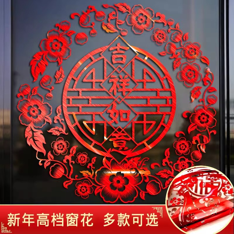 2024福字门贴窗花龙年新年花福客厅大门春节过年装饰布置玻璃贴纸