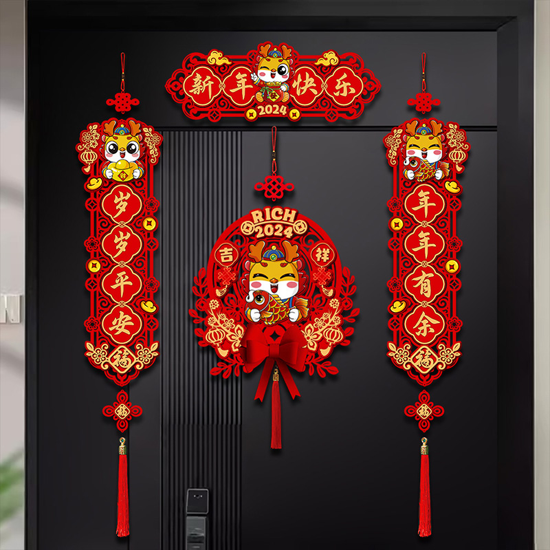 2024新春对联龙年春联新年过年家用春节植绒立体福字门贴装饰门联
