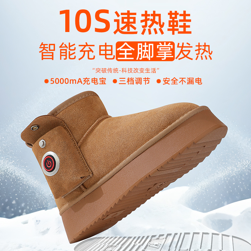 真牛皮绒电暖鞋雪地靴充电发热鞋暖脚宝电加热鞋子保暖冬季电热鞋