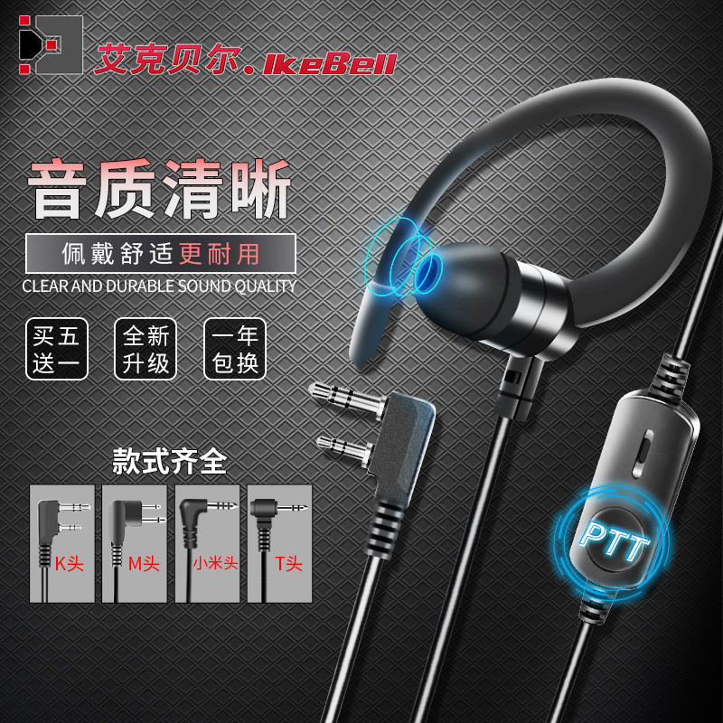 对讲机耳机K.M.小米头柔软舒适高品质餐饮酒店专业挂耳式耐用耳机