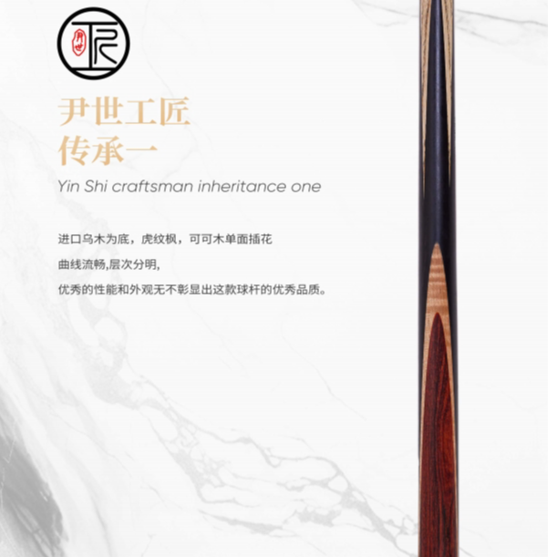 尹世工匠斗者勇士凤灵涅槃至臻传承系列中式八球手工杆