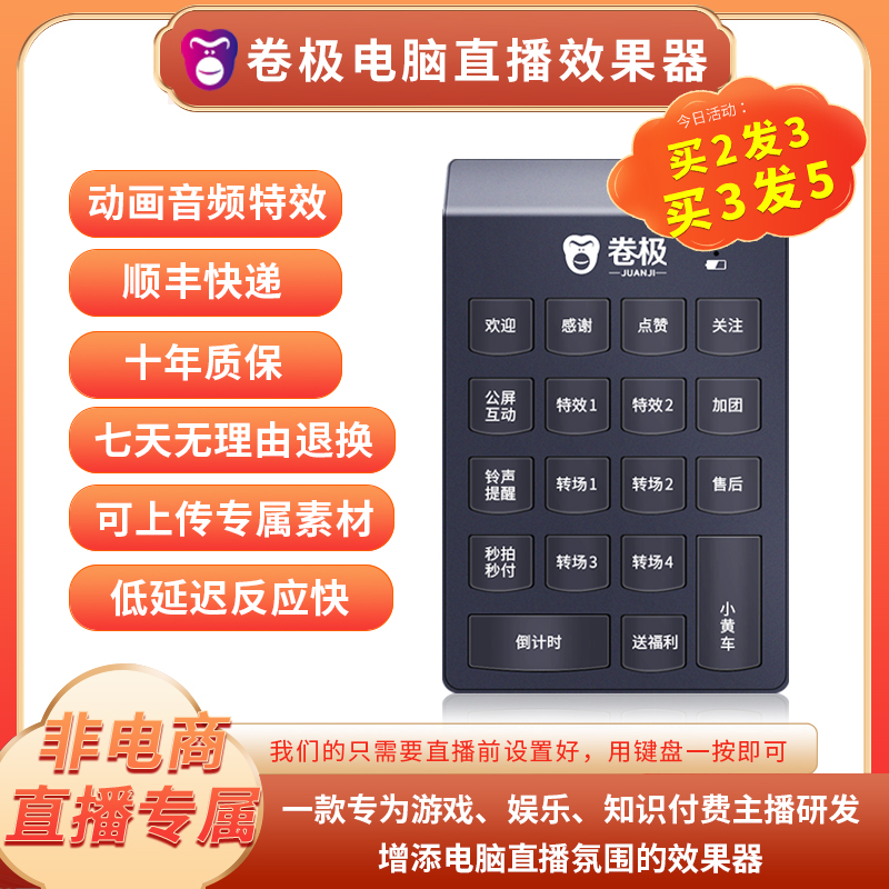 2.娱乐直播场控助播台有线迷你多平台通用版