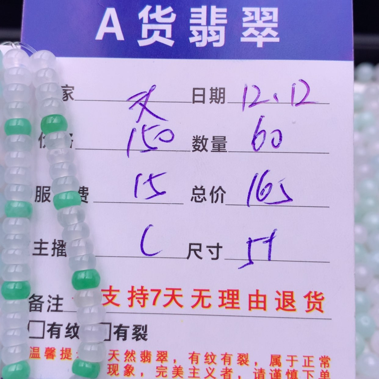 【闪购商品】翡翠散珠多样性未镶嵌天*t
