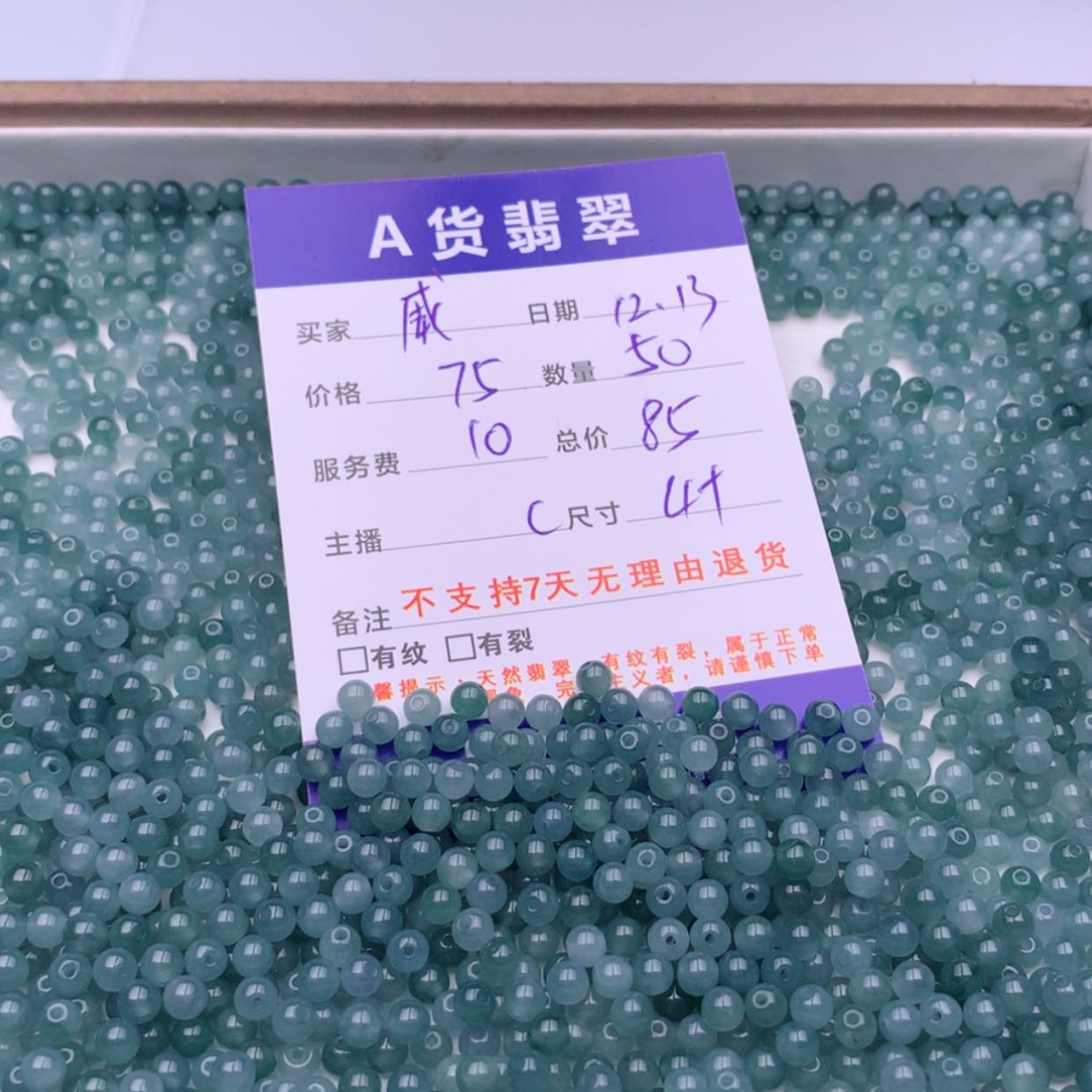 【闪购商品】翡翠散珠多样性未镶嵌威*