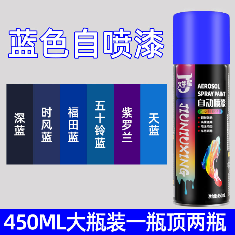 手喷漆自喷漆蓝色天蓝色自动手摇漆汽车三轮车金属墙面浅蓝防锈漆