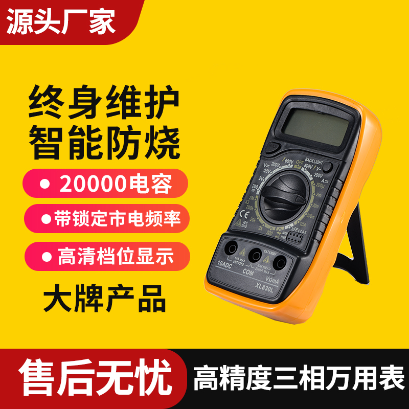 【1】【粉丝专属】万用表数字高精度电子电工专用家用套装