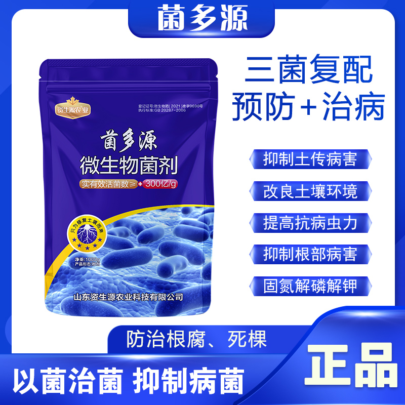 菌多源微生物菌剂抑制土传病害提高抗病虫害能力通用促长活菌生长