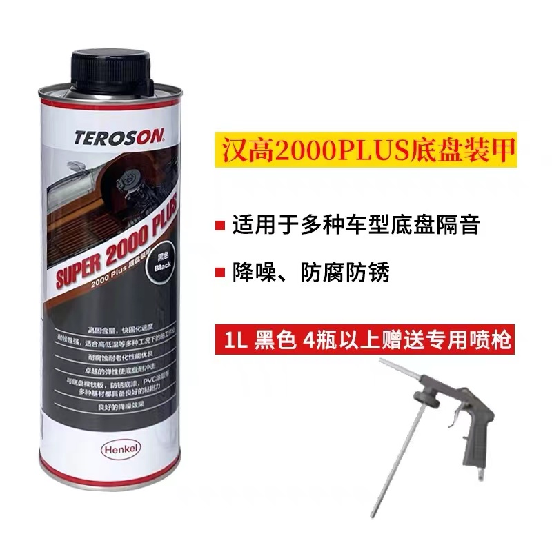 德国汉高2000plus汽车底盘装甲隔音降噪胶颗粒胶抗石击装甲漆