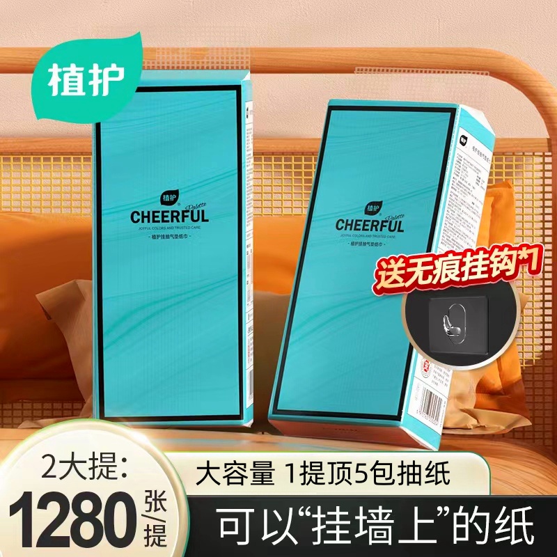 【赠挂钩】植护气垫抽纸巾悦色蓝挂壁式擦手餐巾纸家用商用宿舍实惠