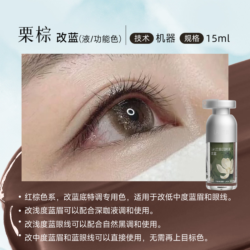 眼色料改蓝液15ml