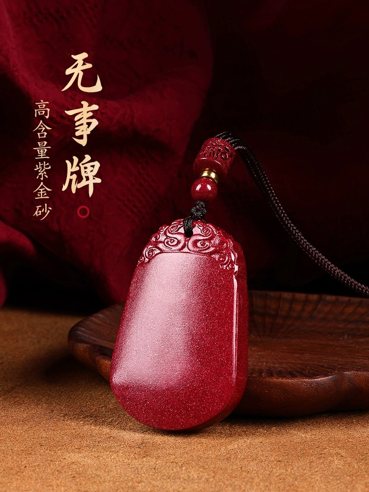 含辰砂工艺品高含量紫金砂无事牌新中式吊坠项链转运护身符