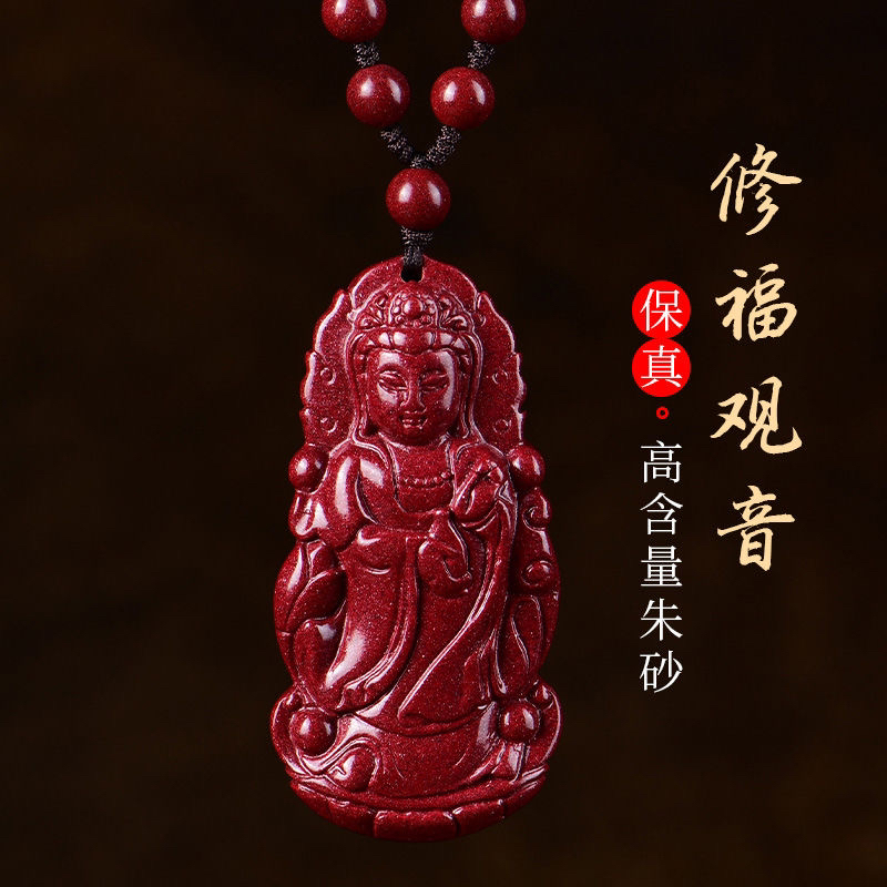 含辰砂工艺品紫金砂观音吊坠项链菩萨护身挂件