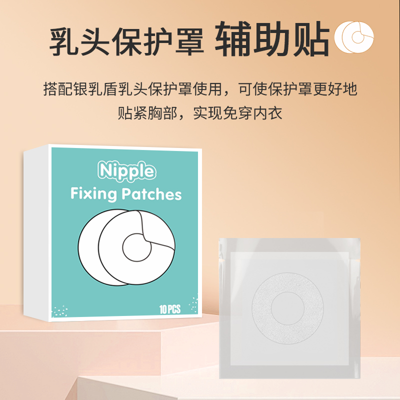【直播专用】乳头保护罩防掉贴撕拉无痛感哺乳期护奶头保护器辅助贴