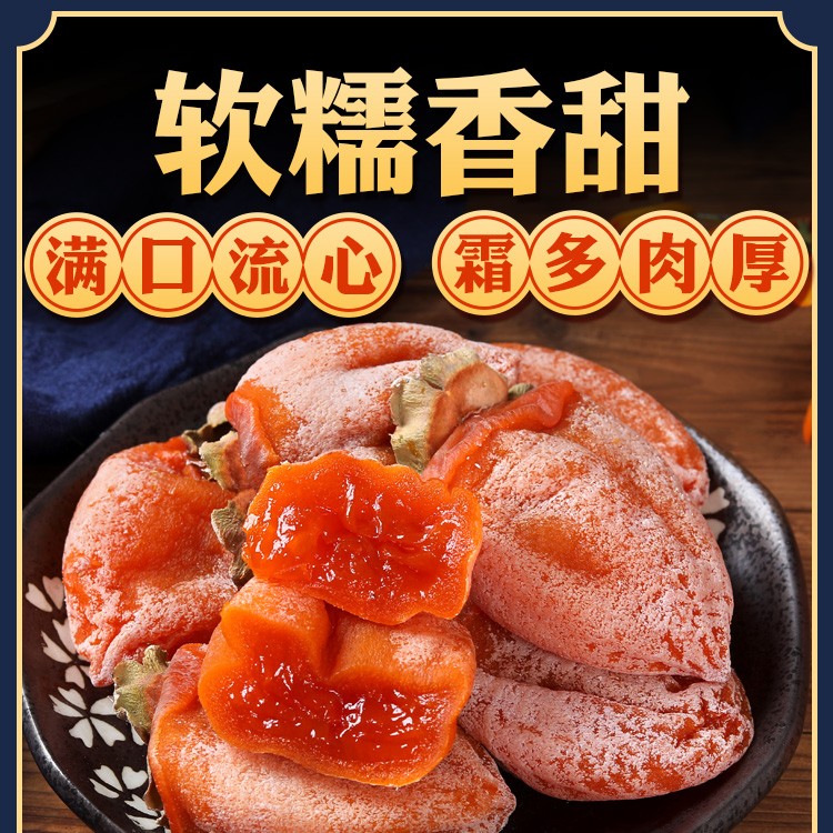 流心吊柿饼霜降流心柿饼自然晾晒农家手工独立包装1-5斤柿饼批发