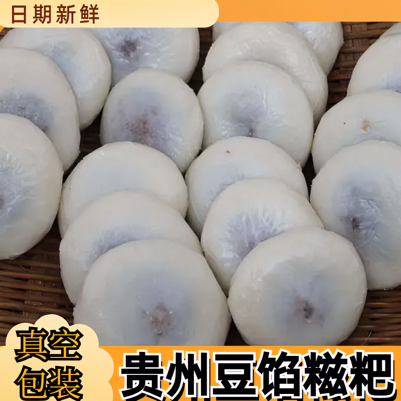 贵州特产小吃糯米糍粑甜味红豆馅糯米糍粑豆沙粑代餐美食软糯香甜