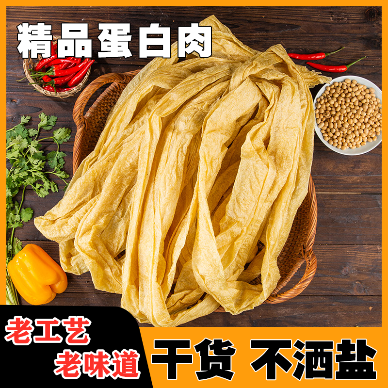 农家人造肉老式无盐粒蛋白肉素肉特产油豆皮火锅麻辣烫食材豆制品