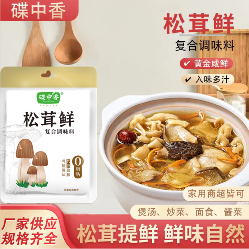 【碟中香】松茸鲜袋装自然提味提鲜替代鸡精味精调料一勺就鲜非即食