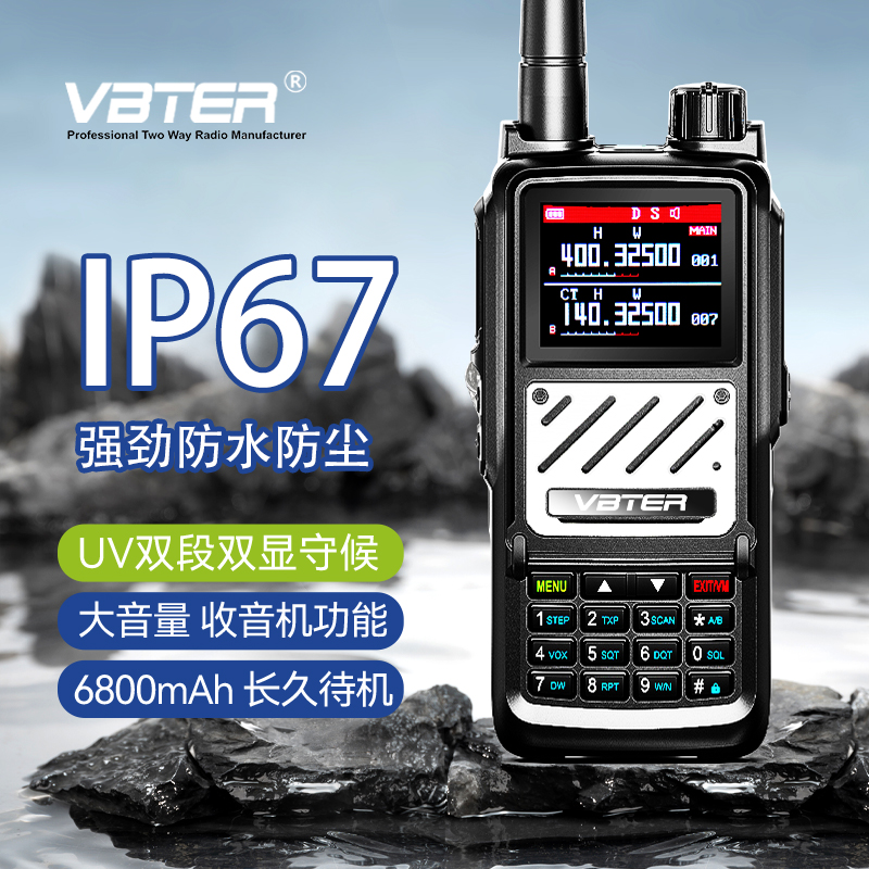 VBTER UV全频段航空频段 六段 VBT IP67防水版对讲机远距离大功率
