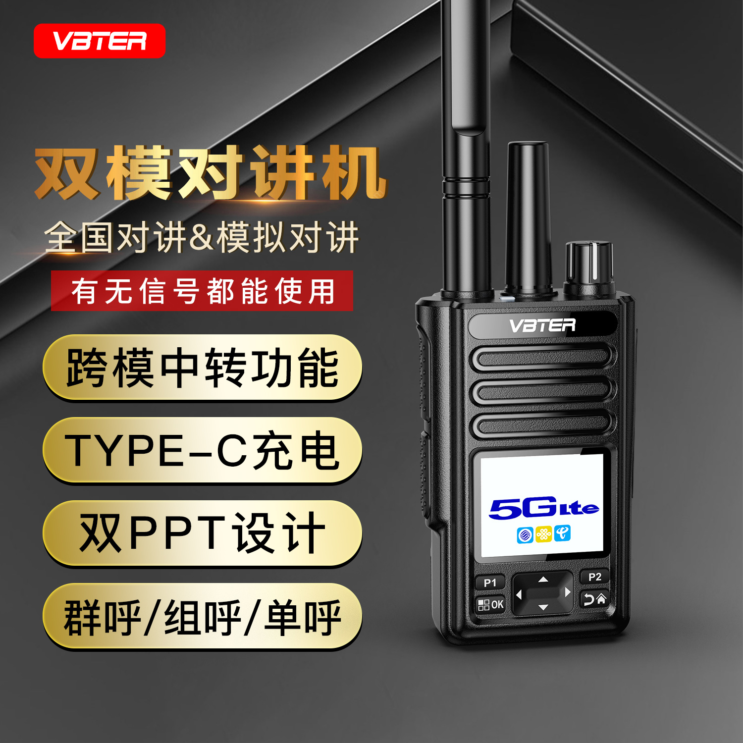 双模版全国5000公里对讲机中继5g远距离双模式对讲手台救援自驾游