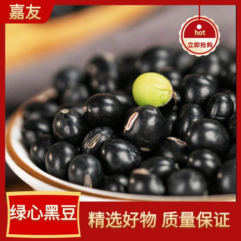 广西巴马产农家自产绿心黑豆250g-1000g黑小豆饭豆青仁乌皮新鲜