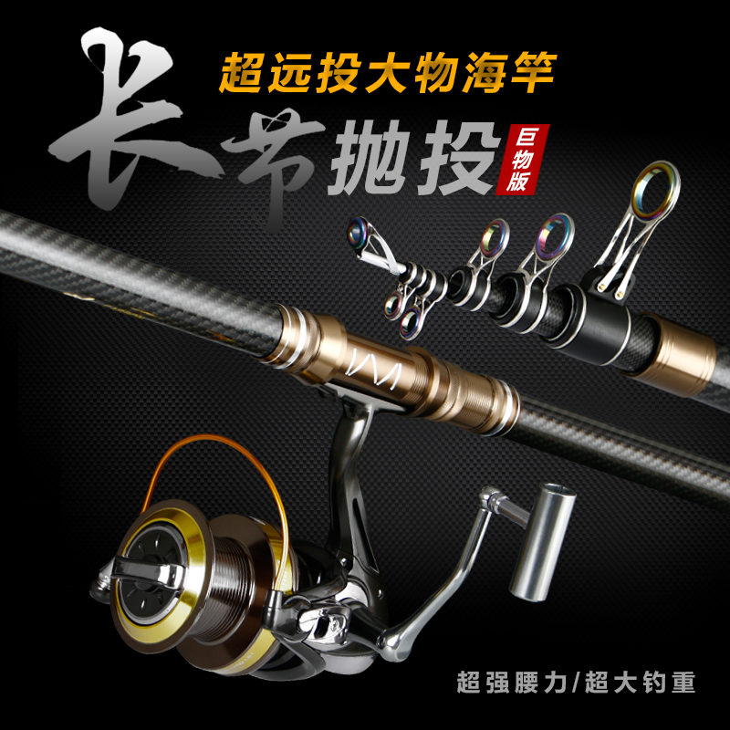 长节远投竿碳素超硬海竿套装海钓鱼竿4.55.4鲢鳙抛竿甩杆海杆全套