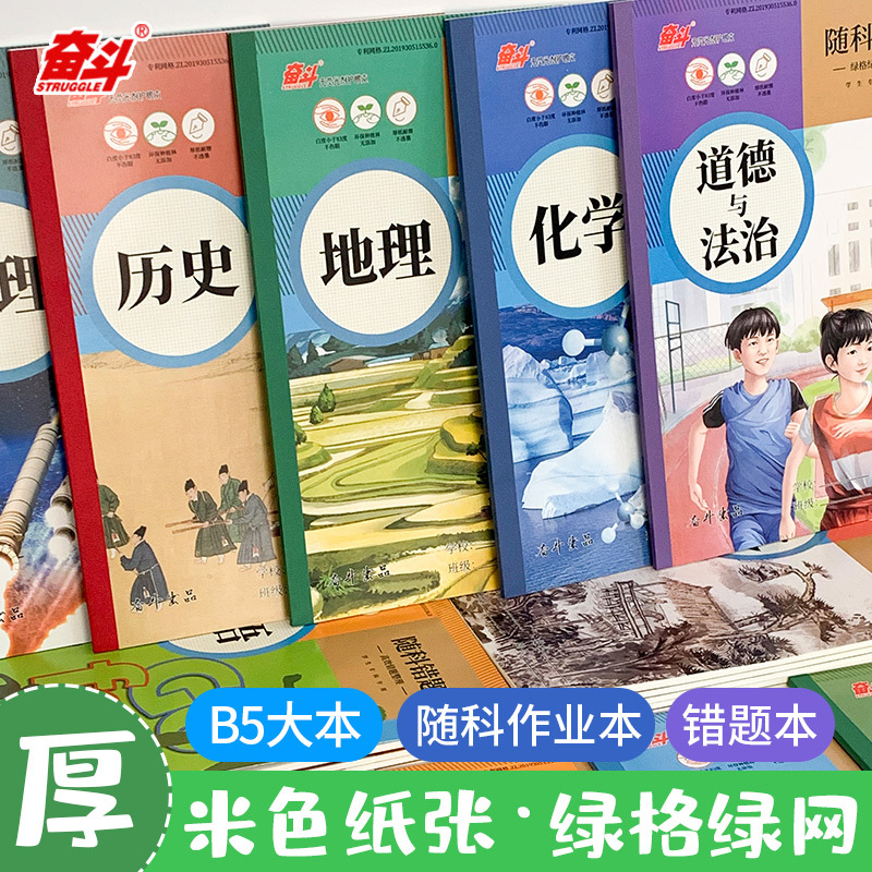 struggle/奋斗成长系列B5创意护眼横翻学科作业数学语文小学用本