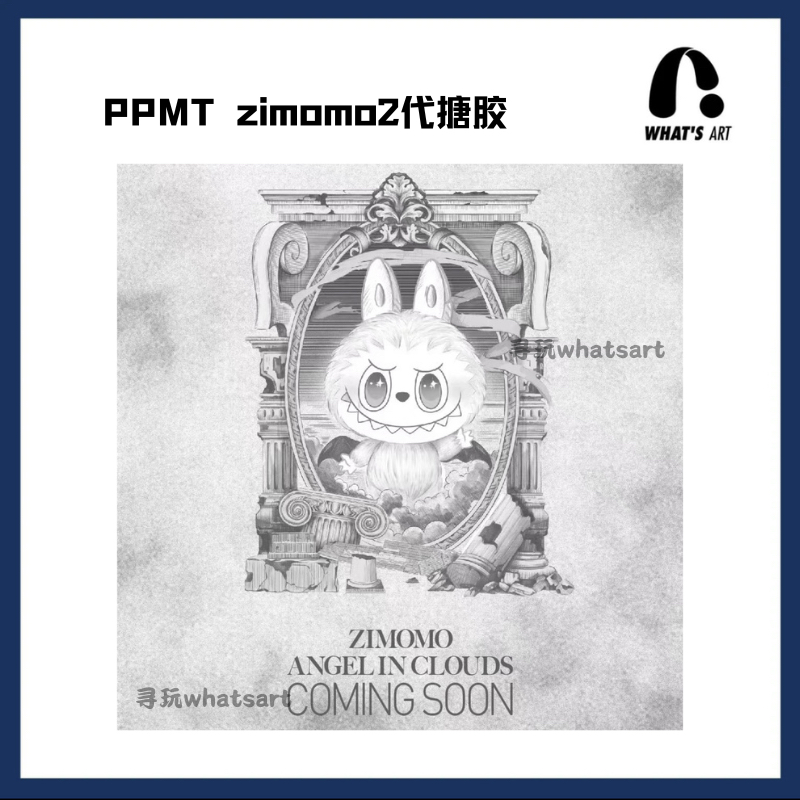 【定金】泡泡玛特 zimomo2代 白色 搪胶毛绒大娃