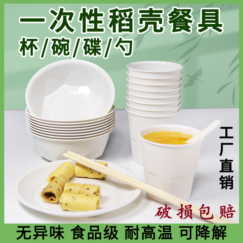 一次性稻壳餐具家用商用散装一次性杯子一次性餐碗加厚加硬可降解