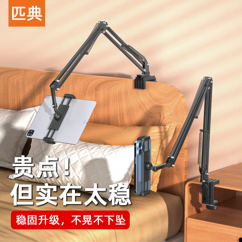 匹典悬臂懒人支架手机平板iPad通用桌面床头宿舍直播床上追剧神器