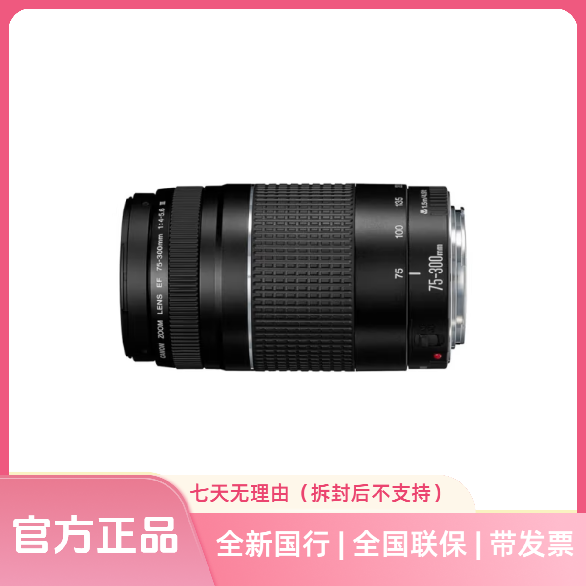 Canon/佳能EF 75-300mm f/4-5.6 三代远摄长焦变焦单反镜头 