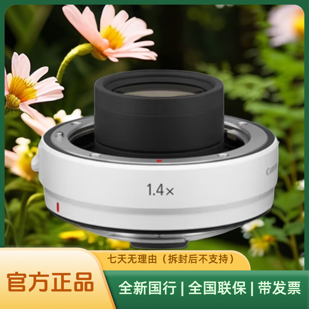 Canon/佳能RF1.4× 增倍镜