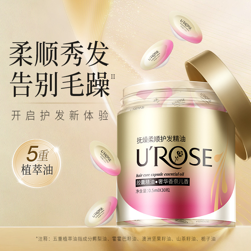 抚燥柔顺香氛护发精油防毛躁柔顺修复烫染干发油次抛胶囊清爽秋冬