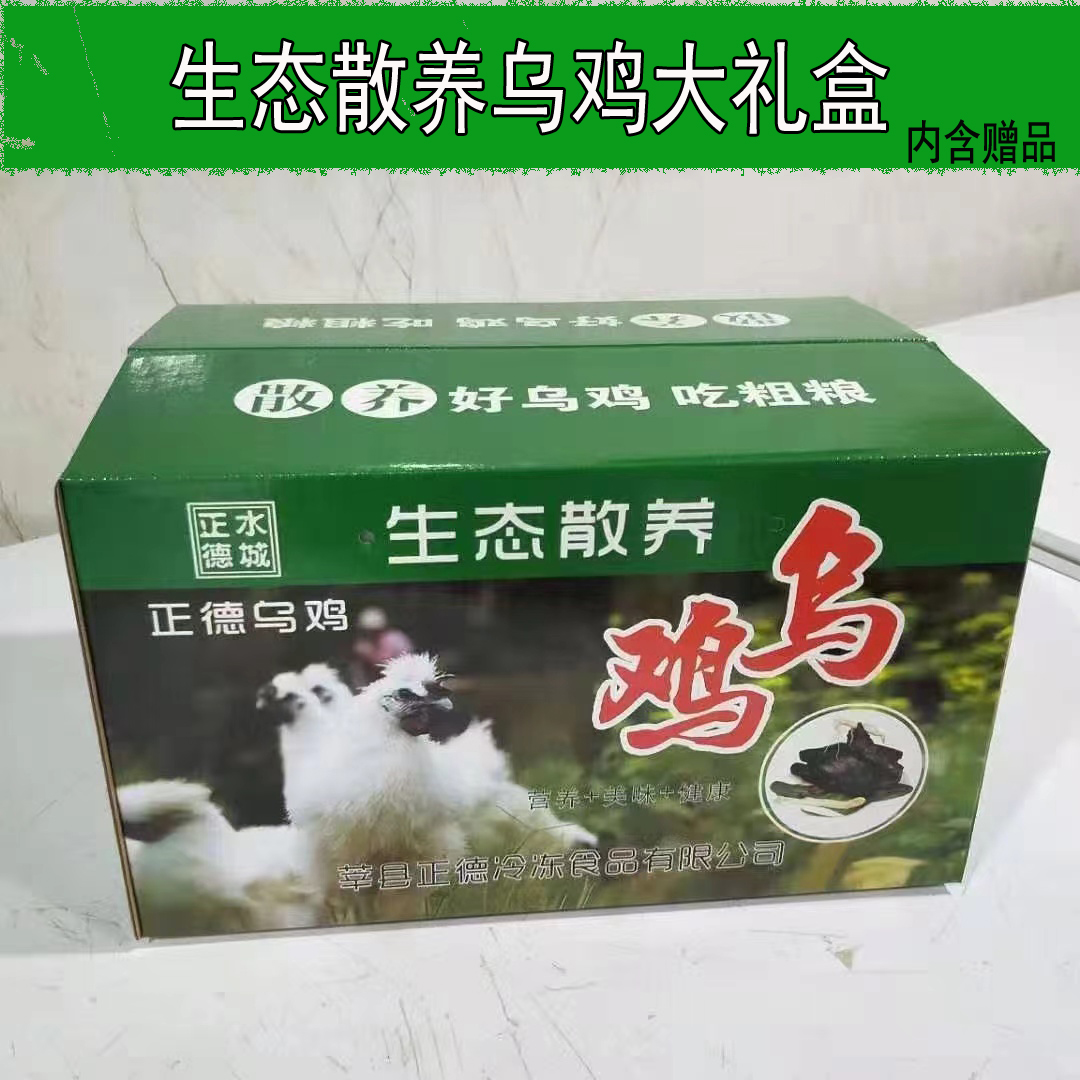 乌鸡礼盒2只4斤装新鲜乌骨鸡月子鸡滋补营养送人正宗散养冷冻现杀