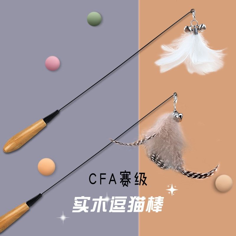 猫咪逗猫棒赛级实木柄羽毛铃铛玩耍玩具可替换头耐用弹力新款