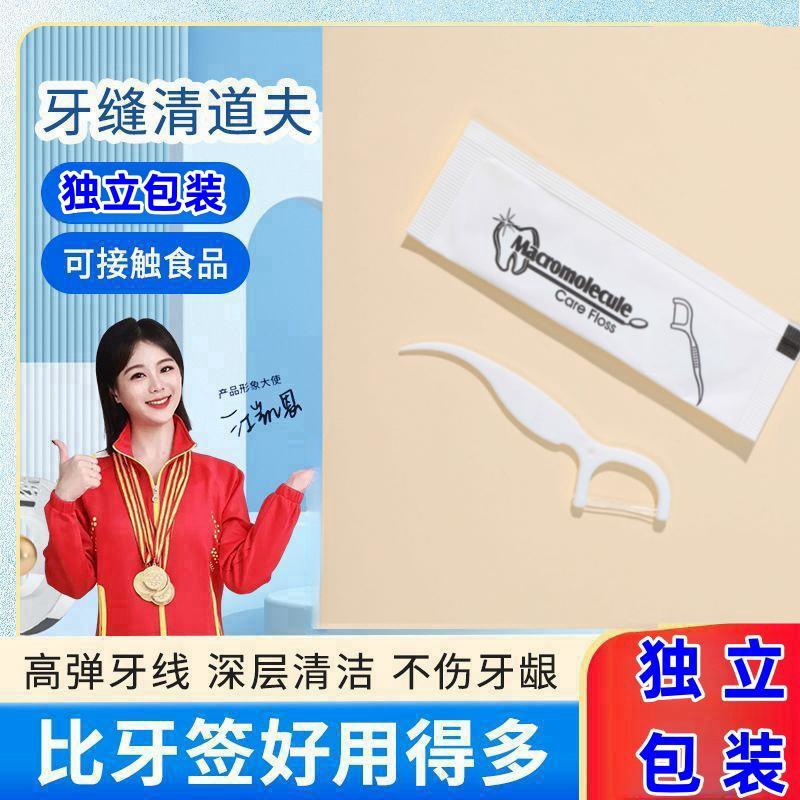 牙线棒牙线牙签成人家庭装独立高档牙线签牙签盒水牙线剔牙神器