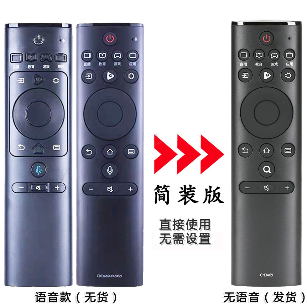 双银适配海信电视遥控器CRF3A69HP HZ32A36 HZ43/49/55/65/76A65