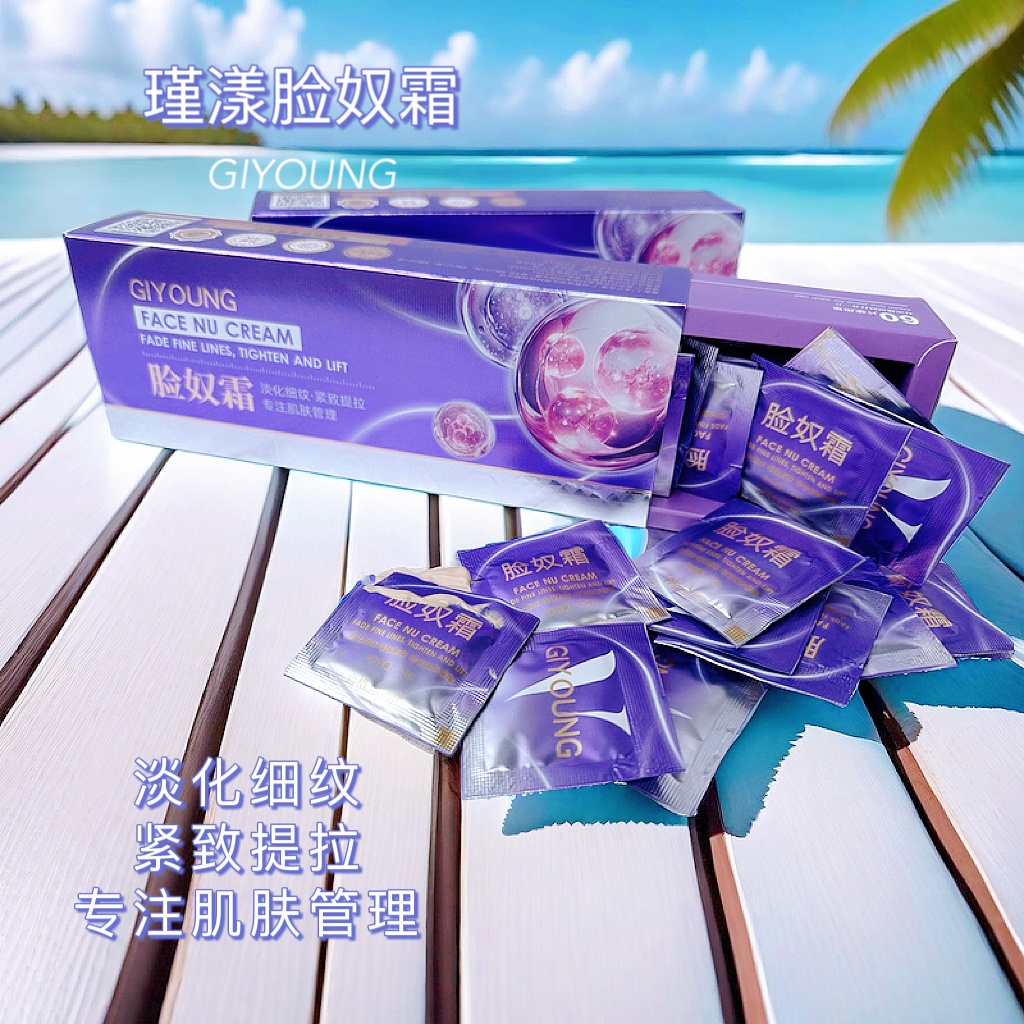 （紫钻版）瑾漾脸奴霜/护肤保湿紧致修护提拉/50到60片滋润
