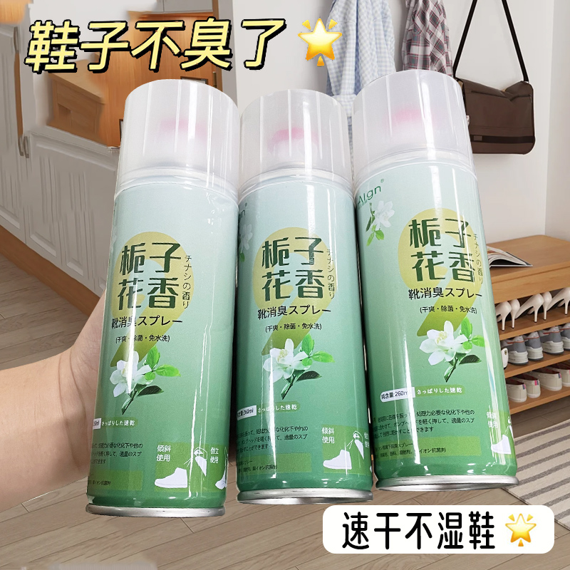 栀子花香氛鞋袜除臭抑菌喷雾速干持久留香清新净味神器官方正品牌