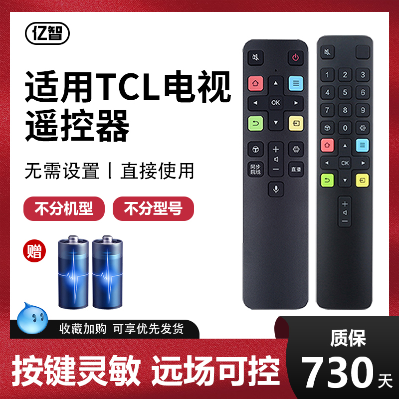 亿智适用TCL智能液晶电视机遥控器语音原装通用RC801C ARC8 801D 
