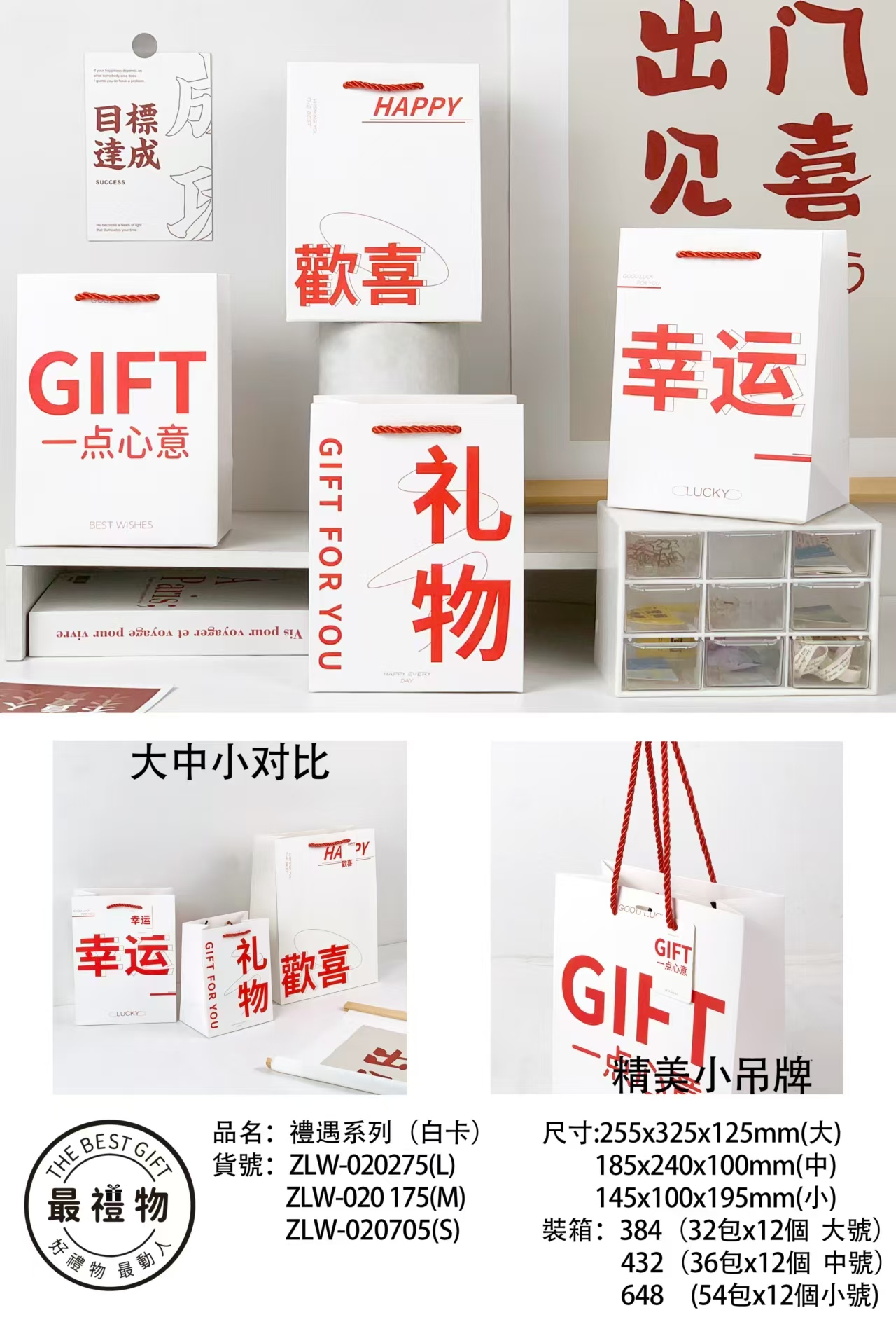 大号礼品袋礼遇系列（到手24个）