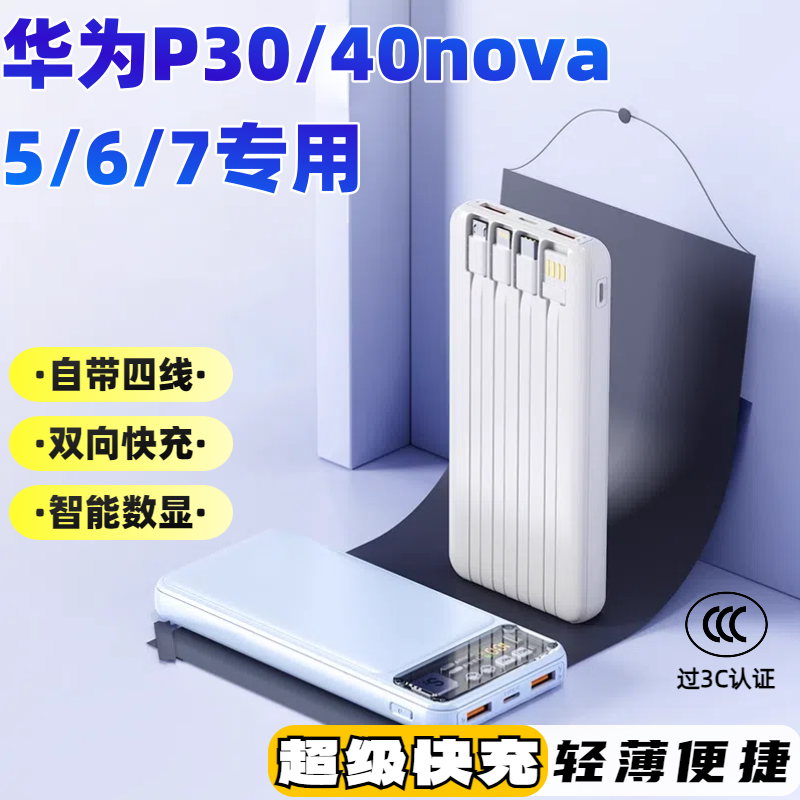 适配华为P30/40超级快充移动电源2W毫安nova5/6/7充电宝自带线