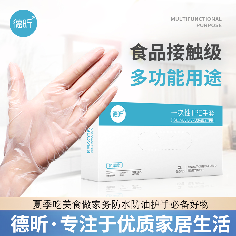 【到手4盒】德昕家用一次性TPE手套洗碗抽取式防水护手加厚耐用盒装