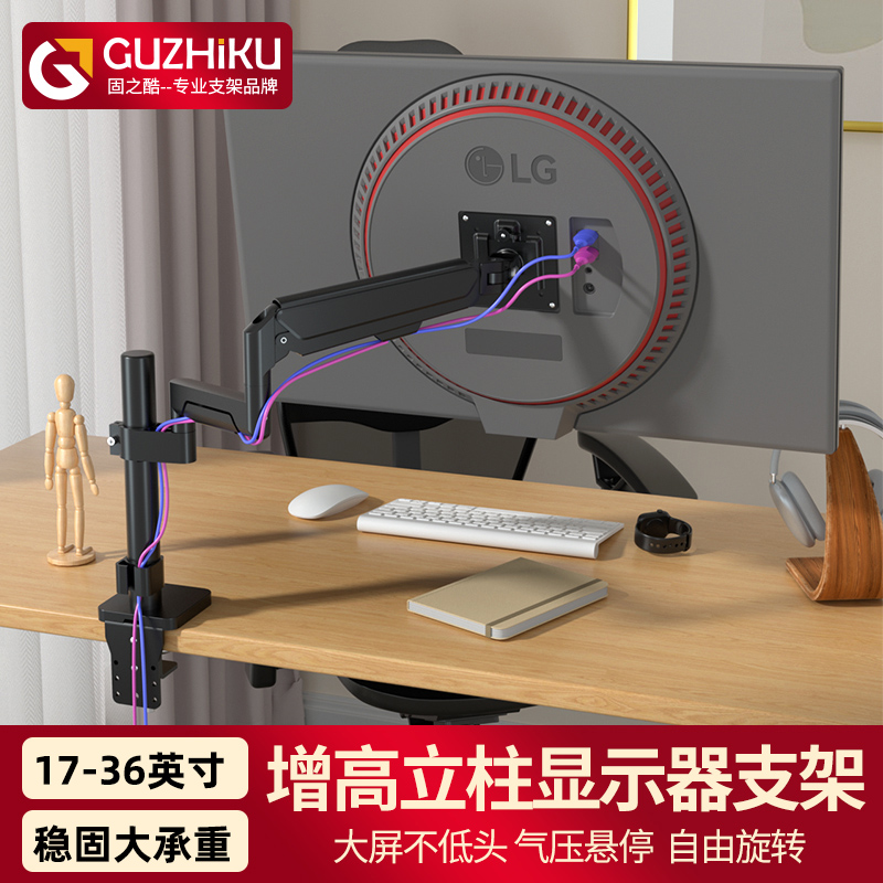 固之酷H3电脑显示器桌面加高支架免打孔家用办公升降旋转机械臂