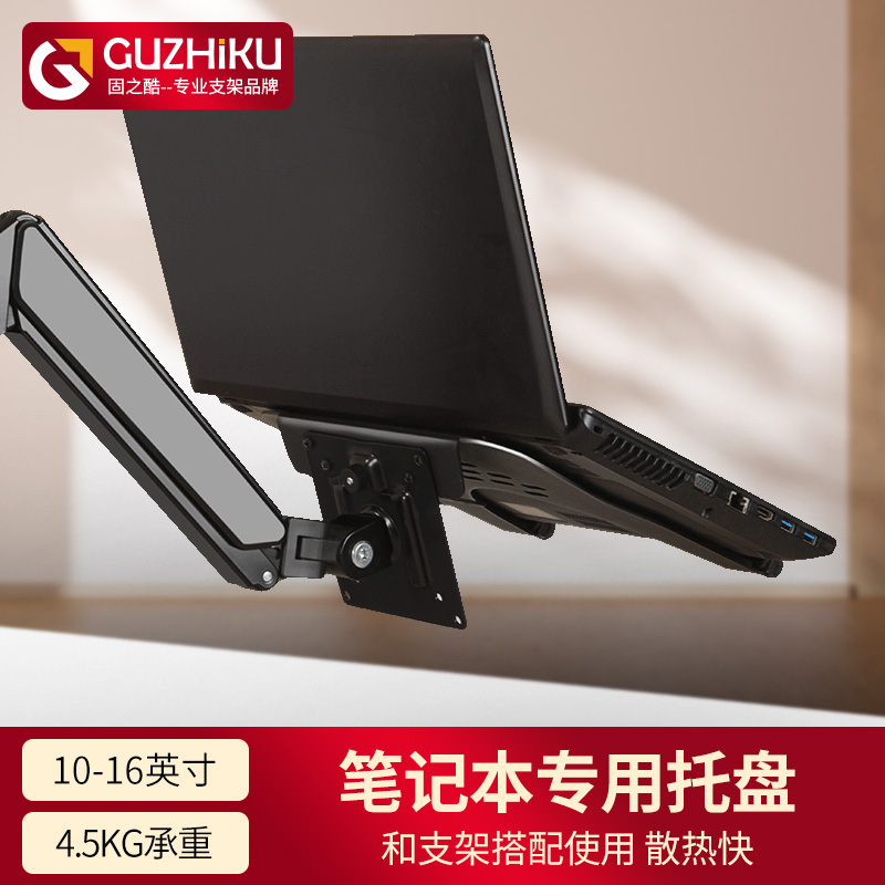 固之酷笔记本电脑支架托盘悬空多功能升降散热平板便携屏增高架子