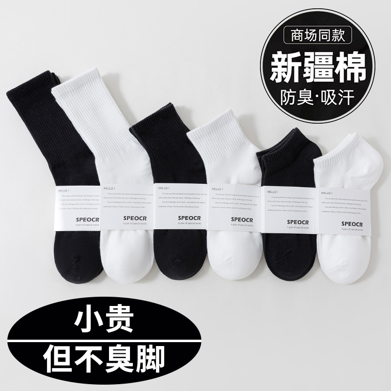 新疆棉袜子男女同款秋冬中长筒防臭春秋吸汗运动黑白纯色潮流学生